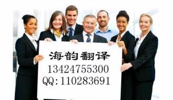 海韻翻譯 專業(yè)醫(yī)學(xué)、法律與工程領(lǐng)域的全方位翻譯服務(wù)